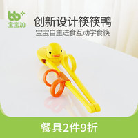 宝宝加 儿童筷子勺子 餐具辅食工具学习训练筷子勺子 1-3-6岁 筷筷鸭