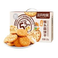 三只松鼠猴头菇饼干800g/箱 咸味养胃中老年人无糖零食糕点 【猴菇饼干】猴头菇含量≥5.5%