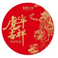HUAXIAOYIN 花小茵 虎年吉祥 福鼎白茶 300g 红色礼盒装