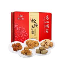 广州酒家 金装经典手信礼盒424g 5味广式特产糕点伴手礼零食端午礼盒团购