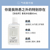 氣味圖書館 白玫瑰与木兰香氛保湿沐浴露