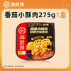 海底捞 番茄小酥肉自煮火锅套餐 275g