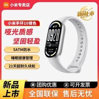 小米 Xiaomi 手环10智能nfc睡眠健康管理金属舒适陶瓷版全天血氧监测手表