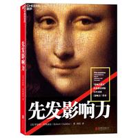 《先发影响力》(附影响力测评手册)