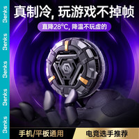 邦克仕 冰轮手机散热器磁吸