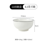 卡罗特 CaROTE 日式山田陶瓷碗大碗餐具碗碟套装家用饭碗面碗瓷碗吃饭汤盆