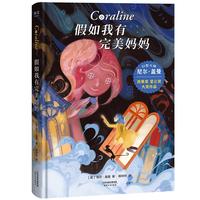 《假如我有完美妈妈》(精装)