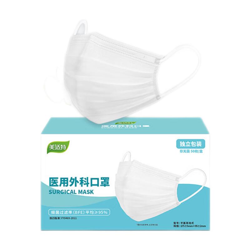 美适特一次性医用外科口罩独立包装舒适透气防雾霾三层防护50枚盒装
