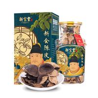岭南新宝堂 宋潮雅集 新会陈皮 250g 礼盒装