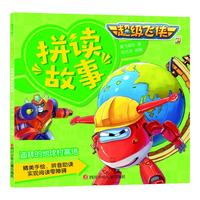 《超级飞侠3拼读故事·迪拜的地球村高塔》
