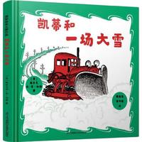 《凯蒂和一场大雪》（精装）