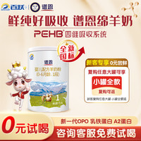 谱恩 婴儿羊奶粉 国产版 1段 100g