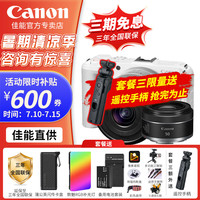 佳能 EOS R50 V 入门级微单 家用vlog视频相机 r50v便携半画幅R50数码照相机 R50V白色套机+RF50F1.8 标配
