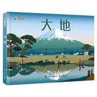 《大地》（精装）