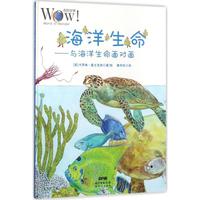 《奇妙世界·海洋生命：与海洋生命面对面》（精装）