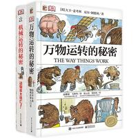 《DK机械运转的秘密+DK万物运转的秘密》（精装、套装共2册）