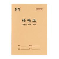 晨光(M&G)36K抄书本13行9格作业本20页牛皮纸软抄本米黄护眼铁钉本标准版APY15V96-5 5本装