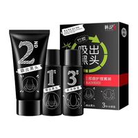 韩纪 玻尿酸去黑头鼻贴撕拉式鼻贴膜套装T区护理收缩毛孔去粉刺男女 黑头膏+导出液+毛孔收缩精华水