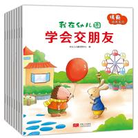 《情商培养系列·我在幼儿园》