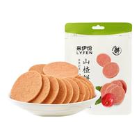 来伊份山楂 80g山楂饼