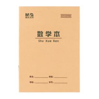 晨光 APYA229NB-5 36K数学本18行2格 牛皮纸软抄本 5本装