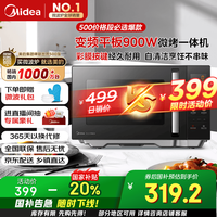 美的 idea 美的 升级款微碳系列微波炉烤箱一体机900w微波1000w烧烤平板光波速热23L（C32）