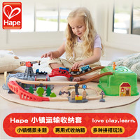 Hape E3764 火车轨道小镇运输收纳套
