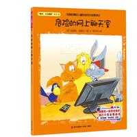 《“孩子，小心危险”系列·危险的网上聊天室》