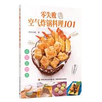 零失败空气炸锅料理101