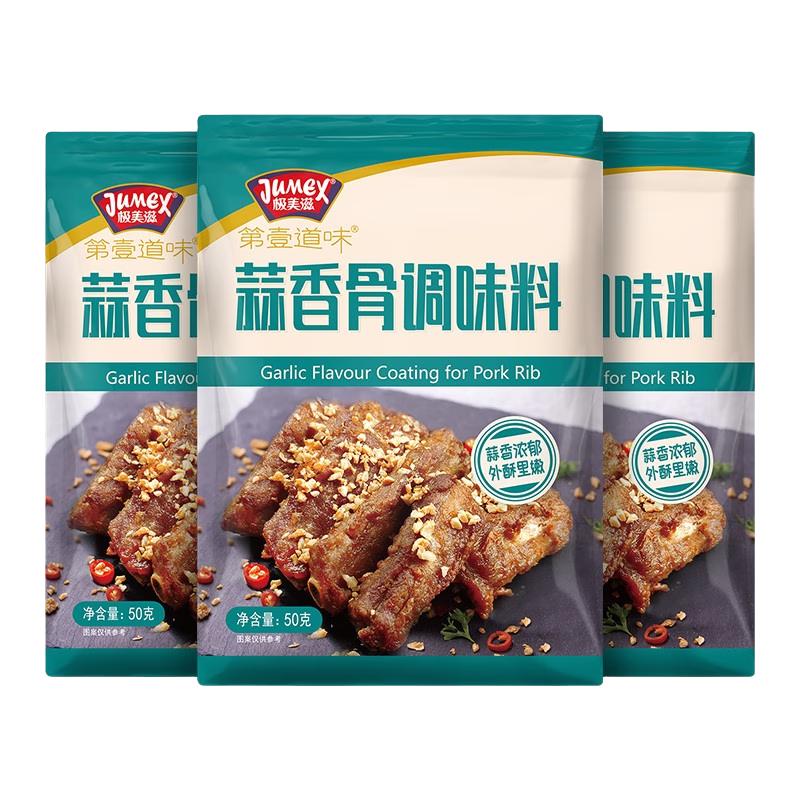 JUMEX 极美滋 蒜香骨配料蒜香排骨调料50g