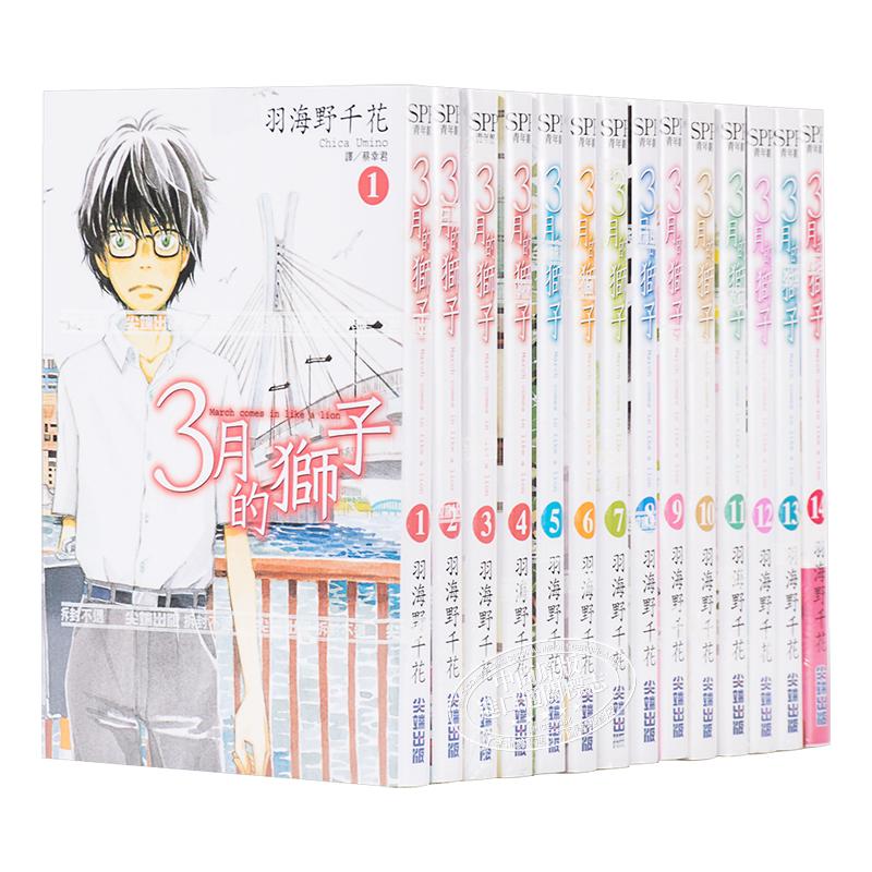 《3月的狮子》（台版、套装共14册）