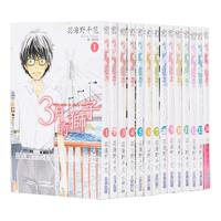 《3月的狮子》（台版、套装共14册）