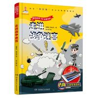 《国防教育AR动漫书系·走进战争迷宫》