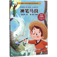 《小学语文必读儿童文学名家名作·二年级下:神笔马良》(彩绘注音版)