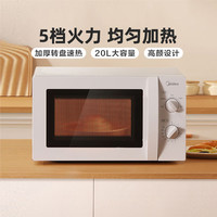 美的 M1-L213B 微波炉 20L 白色