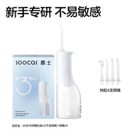 素士 W1系列 香氛冲牙器