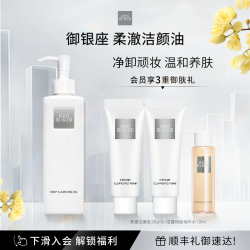 THE GINZA 御银座柔澈洁颜油卸妆油卸妆清洁保湿礼盒