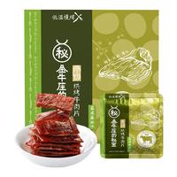 金牛座的秘密 原切牛肉片 霸道藤椒味 120g