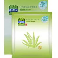 百雀羚 面膜 八杯水保湿水嫩面膜 芦荟补水免洗保湿清爽水润