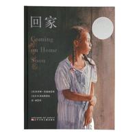《回家》（精装、辽宁少年儿童出版社）