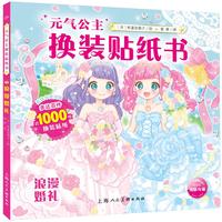 《元气公主换装贴纸书·浪漫婚礼》