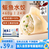 船歌鱼水饺 鲅鱼水饺 460g/袋 24只 (早餐夜烧烤 海鲜速冻饺子)