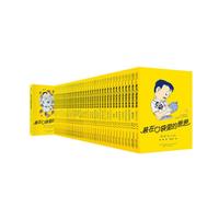 《装在口袋里的爸爸》(套装共38册)