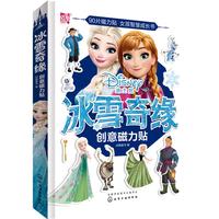 《冰雪奇缘·创意磁力贴》（精装）