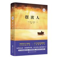 《摆渡人》(插图纪念版、精装)