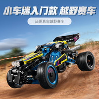 乐高 LEGO 机械组系列 42164 越野赛车