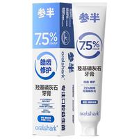 参半羟基磷灰石牙膏专业修护亮白牙齿修复抗敏含氟100g