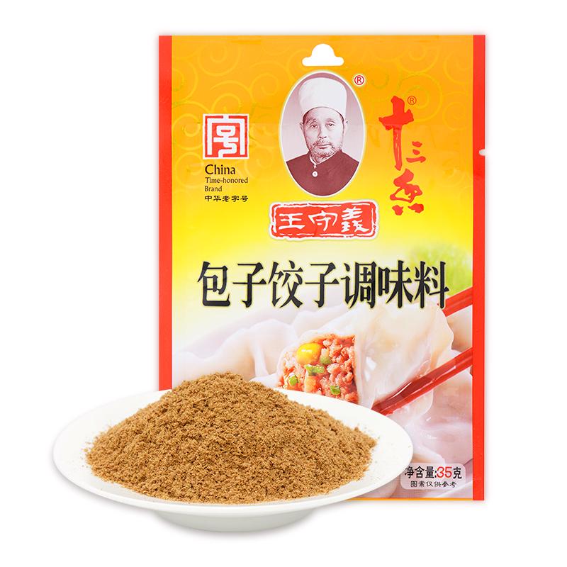 王守义十三香 包子饺子馅调味料 水饺子馅包子馅35g