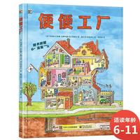 《便便工厂》（精装）
