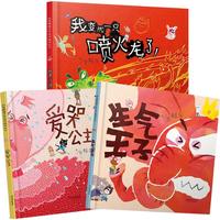 《我变成一只喷火龙了！+爱哭公主+生气王子》（精装、套装共3册）